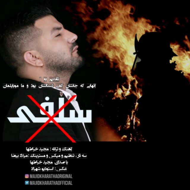 دانلود آهنگ سلفی